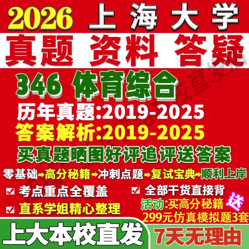上大346体育综合学姐本校直发