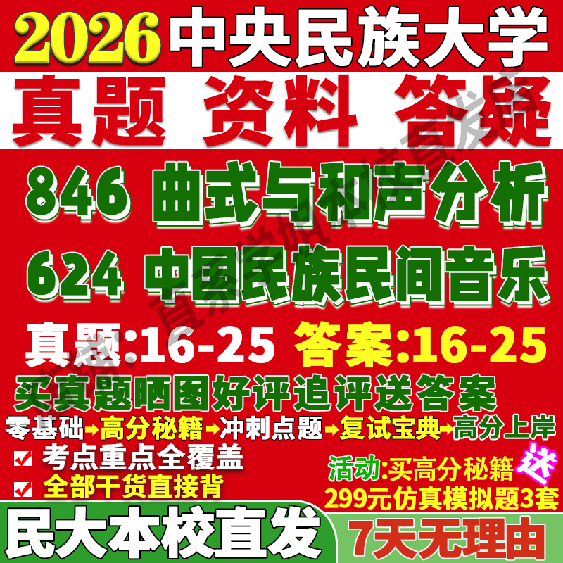 民大624民族民间音乐本校直发