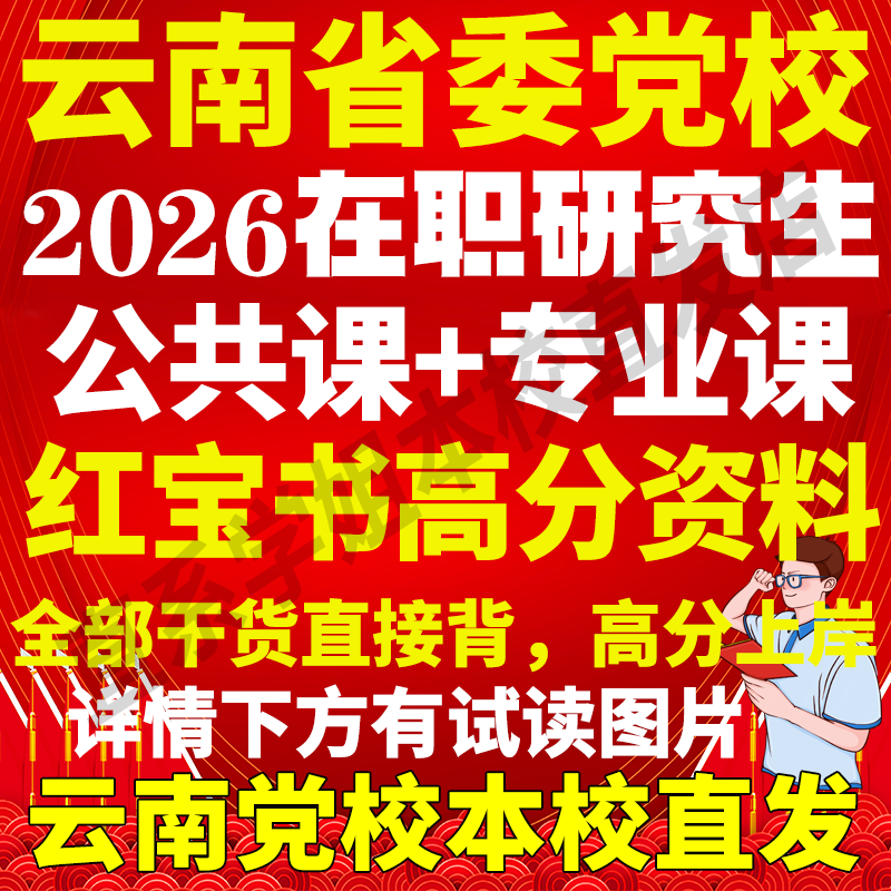 云南党校在职研究生学姐昆明直发
