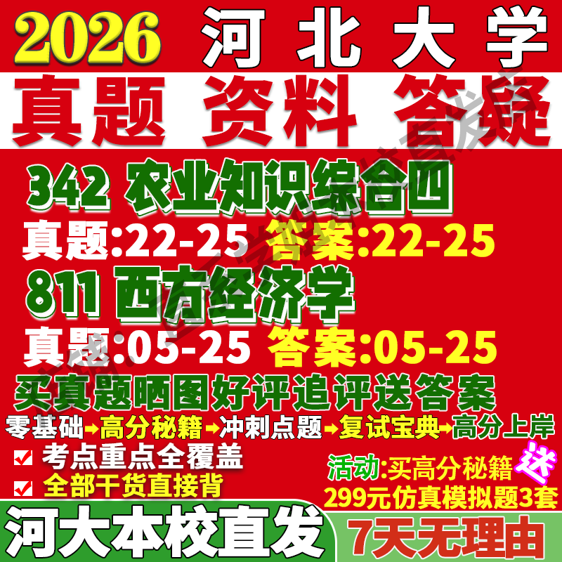 河大农村发展(342+811)本校直发