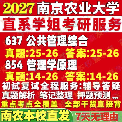 南农854管理学原理学姐本校直发