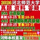 2027河北师范大学河师大354汉语基础445汉语国际教育基础中文国际教育专业专硕士考研真题教材资料复试辅导网课笔记讲义高分秘籍