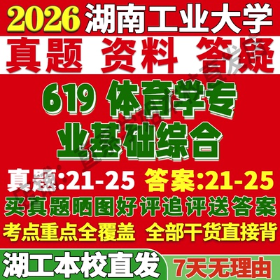 工大619体育学专业学姐本校直发