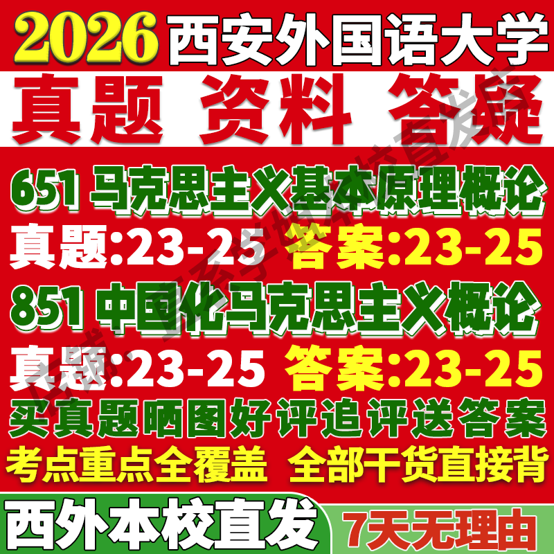 西外马理论651+851学姐本校直发