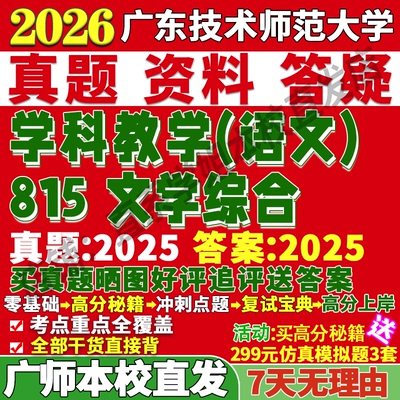 广师815学科语文学姐本校直发
