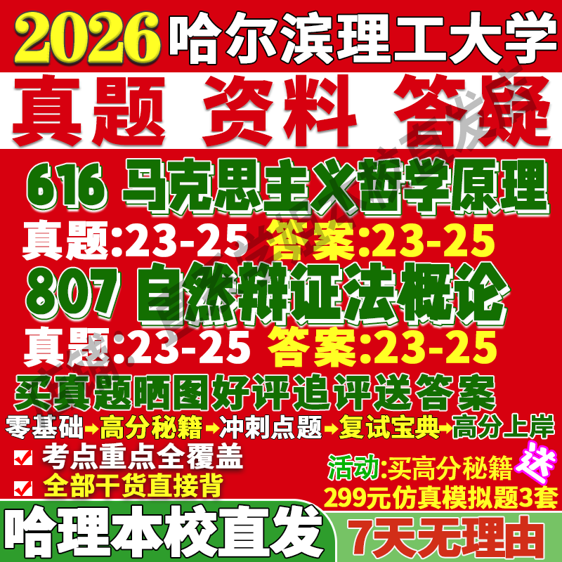 哈理616+807哲学学姐本校直发
