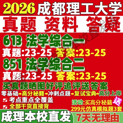 成理法学(613+851)学姐本校直发