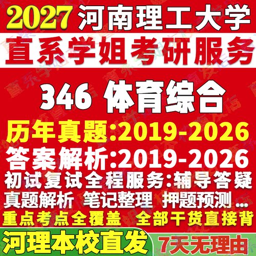 河理346体育综合学姐本校直发