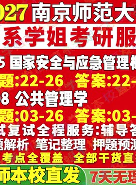 南师应急管理615+808本校直发