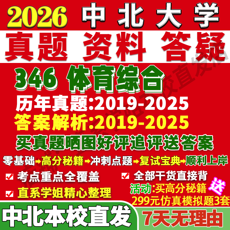 中北346体育综合学姐本校直发