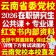 云南省委党校在职研究生入学考试历年真题教材资料马克思主义基础理论与时事政策经济社会管理法律主义市场概论杨干忠治理何明升
