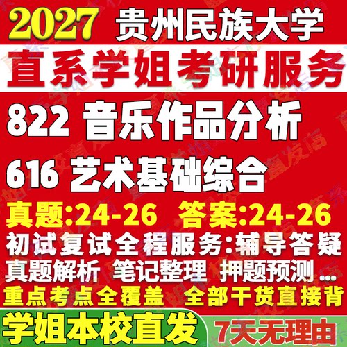 贵民音乐(822+616)学姐本校直发
