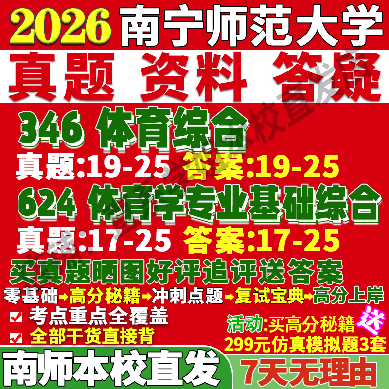 南师体育(624+346)学姐本校直发