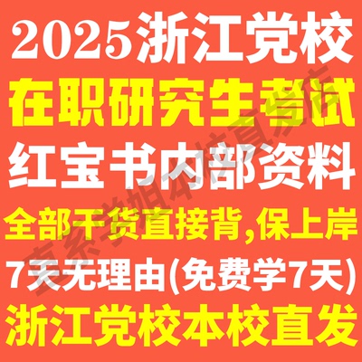 浙江党校在职研究生本校杭州直发