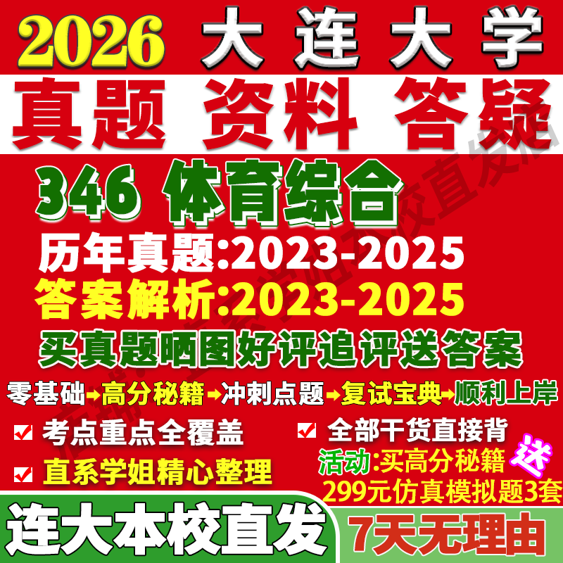 连大346体育综合学姐本校直发