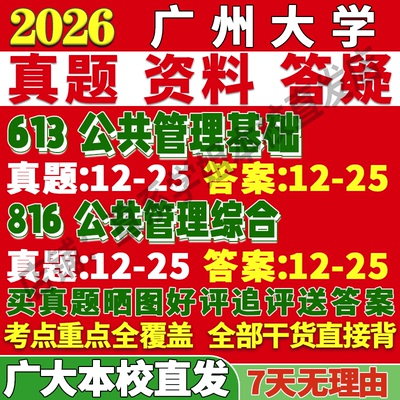 广大公共管理(613+816)本校直发