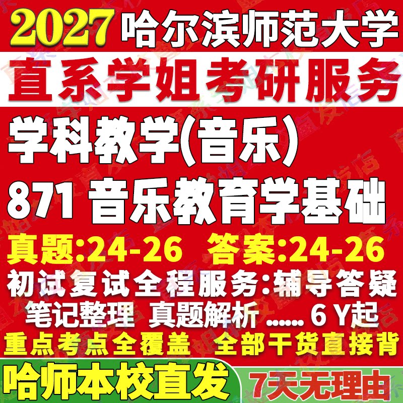 哈师871音乐教育学姐本校直发图片