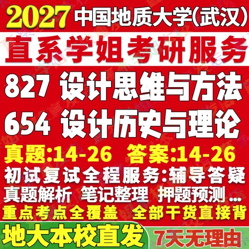地大654设计历史学姐本校直发
