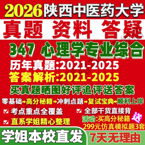 陕中大347心理学资料本校直发