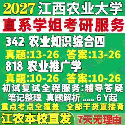 江农342农业知识综合本校直发