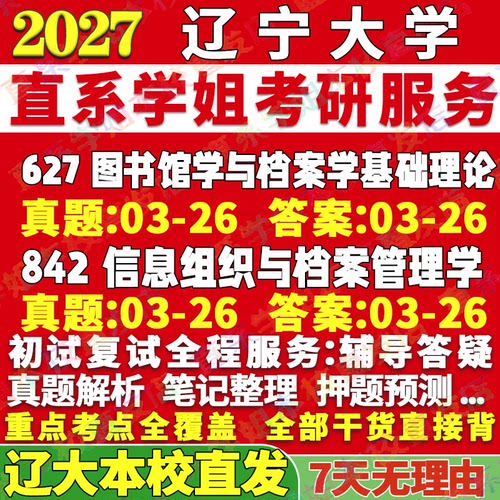 辽大（627+842）学姐本校直发