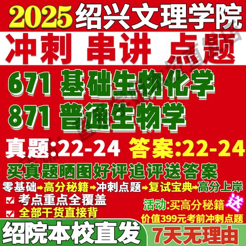 绍兴文理871普通生物学学姐直发
