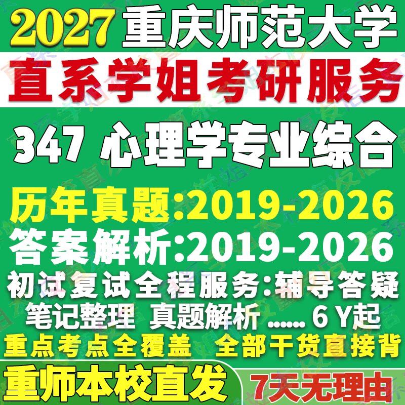 重师347心理学资料学姐本校直发图片