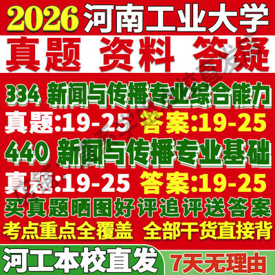 河工新传(334+440)学姐本校直发