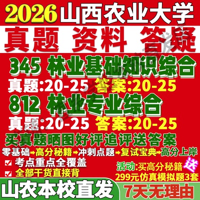 山农345+812林业学姐本校直发