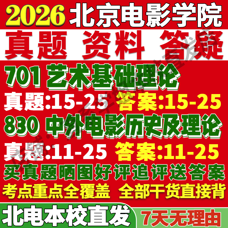 北电艺术学701+830学姐本校直发
