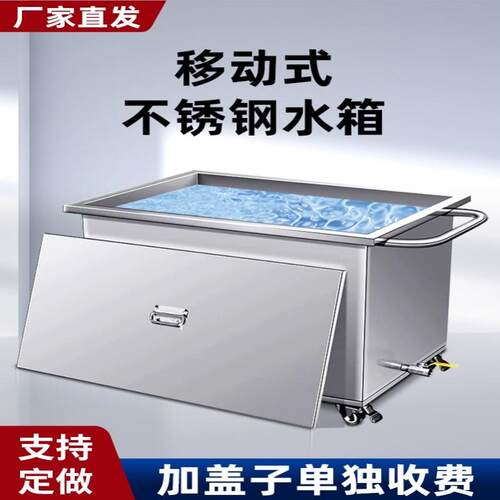 移动式不锈钢方形工业大容量储水箱储物箱定制手推车浸泡池卤煮桶
