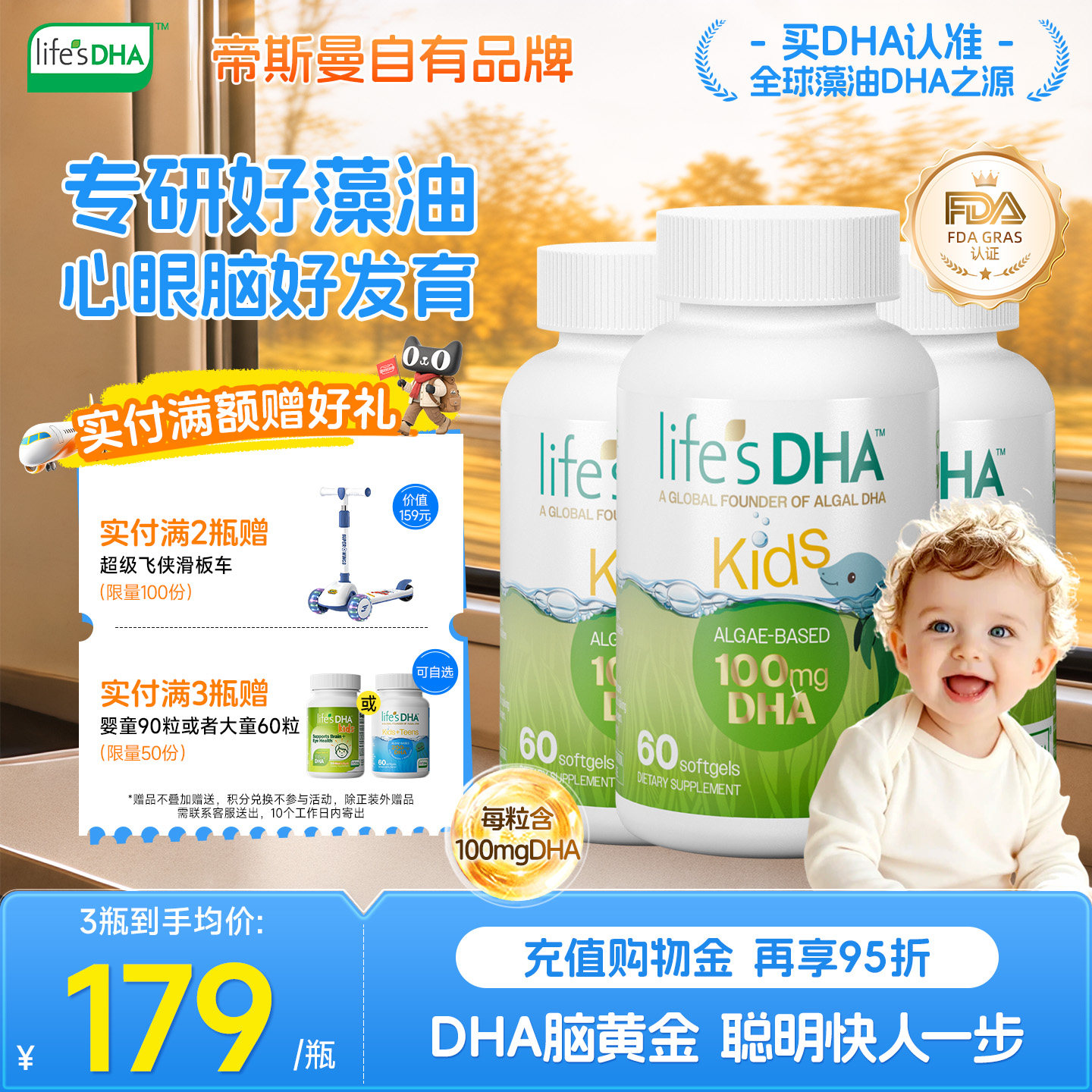 life'sDHA 帝斯曼dha藻油婴幼儿专用儿童宝宝 60粒*3 官方正品