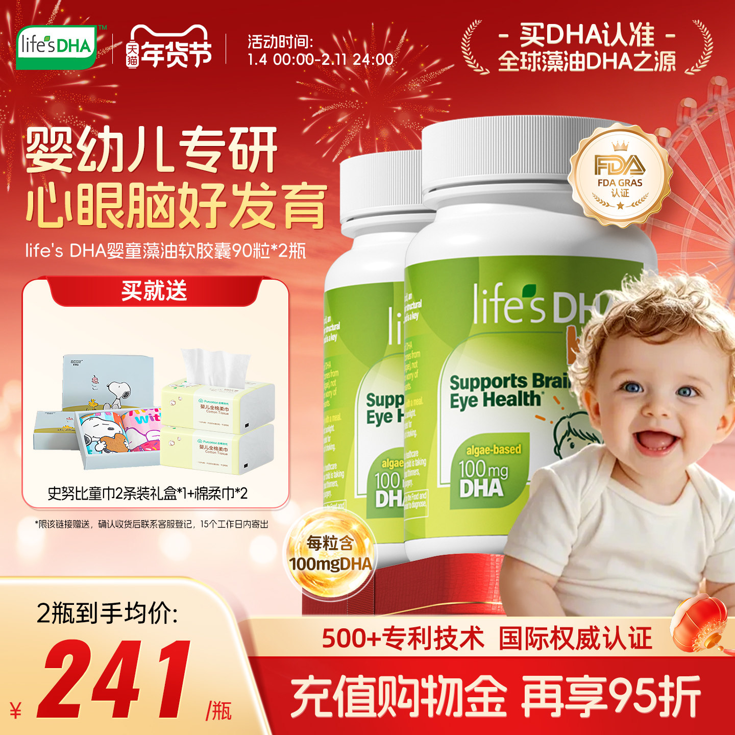 【2瓶装】life'sDHA帝斯曼dha藻油婴幼儿童宝宝护眼益脑90粒*2,婴童食品,DHA/鱼油/藻油,淘宝优惠券,粉丝福利购,淘宝优惠卷