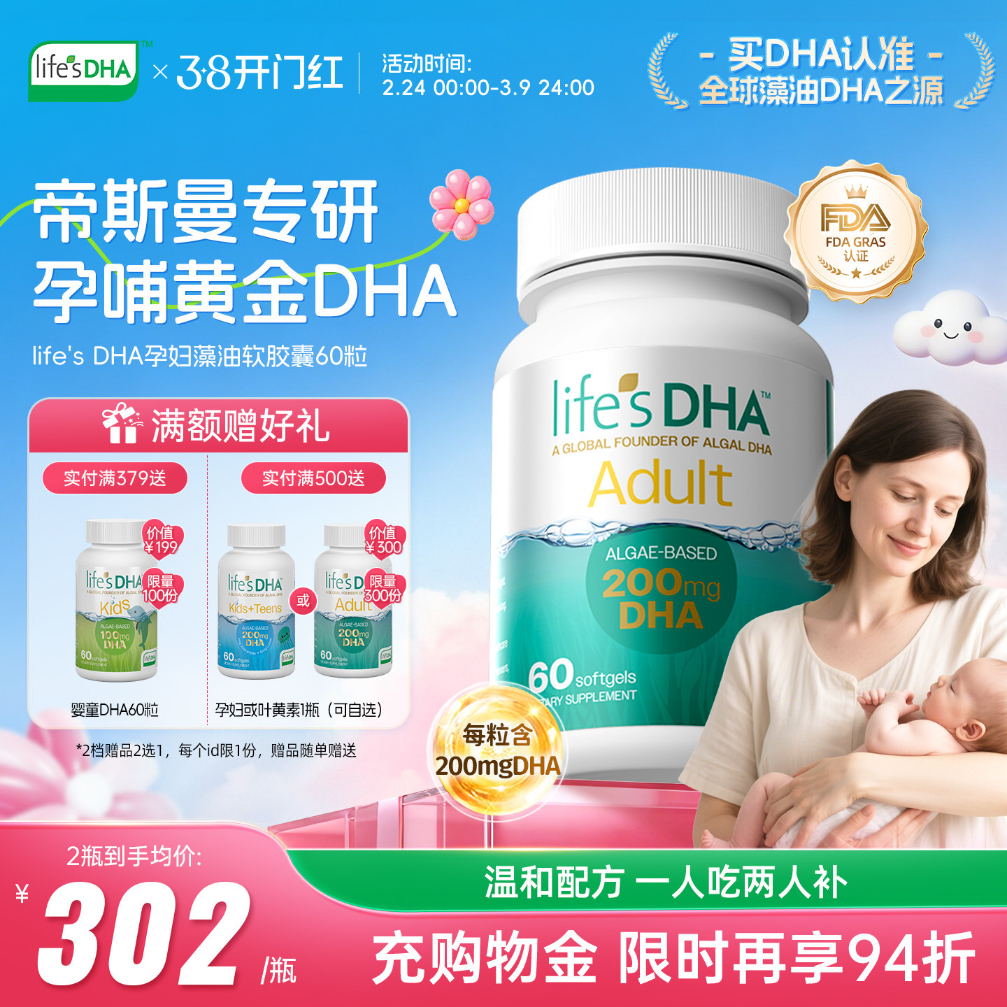 life'sDHA帝斯曼dha藻油孕妇孕期专用官方旗舰店正品原装进口60粒