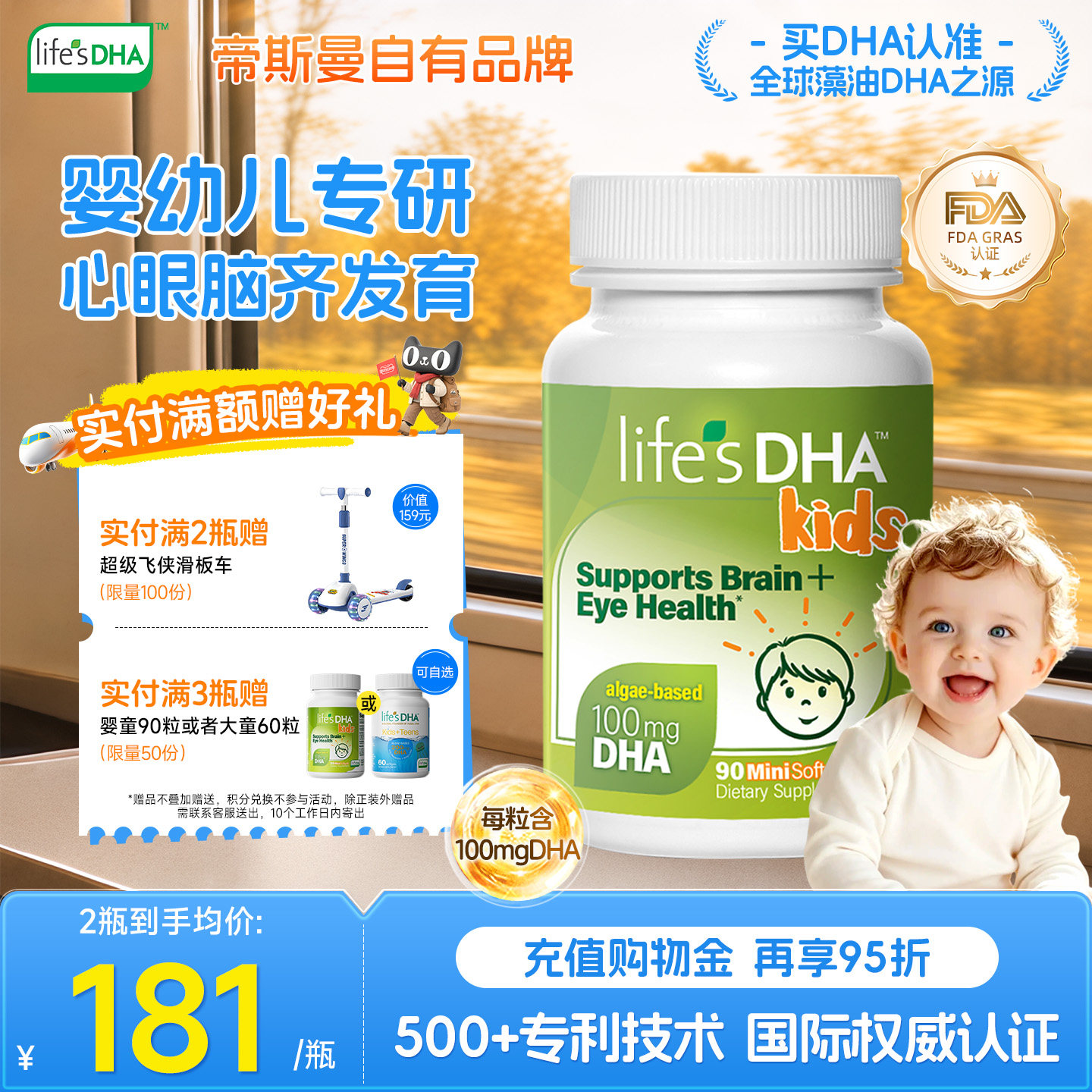 【临期特惠】life'sDHA帝斯曼dha藻油 婴幼儿儿童青少年护眼益脑