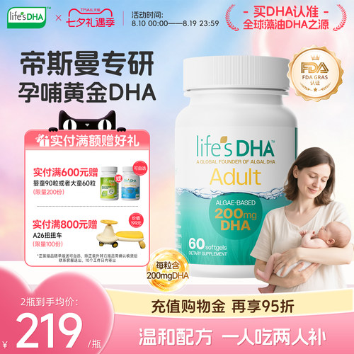 藻油DHA妈妈宝宝双补温和配方