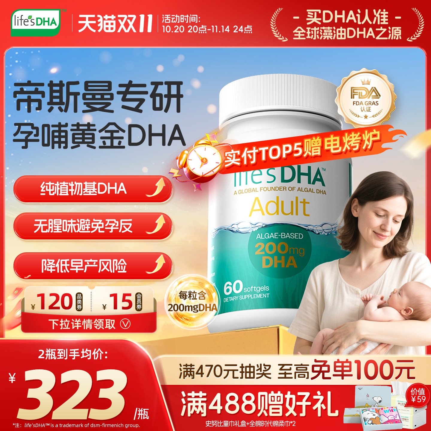life'sDHA帝斯曼dha藻油孕妇孕期专用官方旗舰店正品原装进口60粒