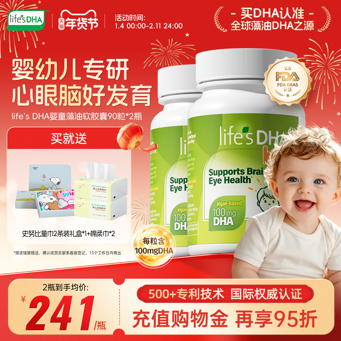 【2瓶装】life'sDHA帝斯曼dha藻油婴幼儿童宝宝护眼益脑90粒*2,婴童食品,DHA/鱼油/藻油,淘宝优惠券,粉丝福利购,淘宝优惠卷