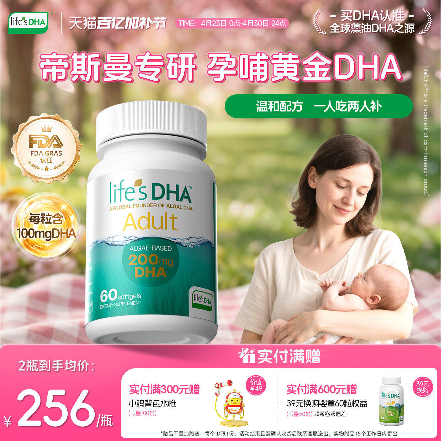 life'sDHA帝斯曼dha藻油孕妇孕期专用官方旗舰店正品原装进口60粒