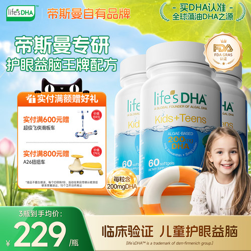 叶黄素DHA护眼DHA藻油帝斯曼藻油