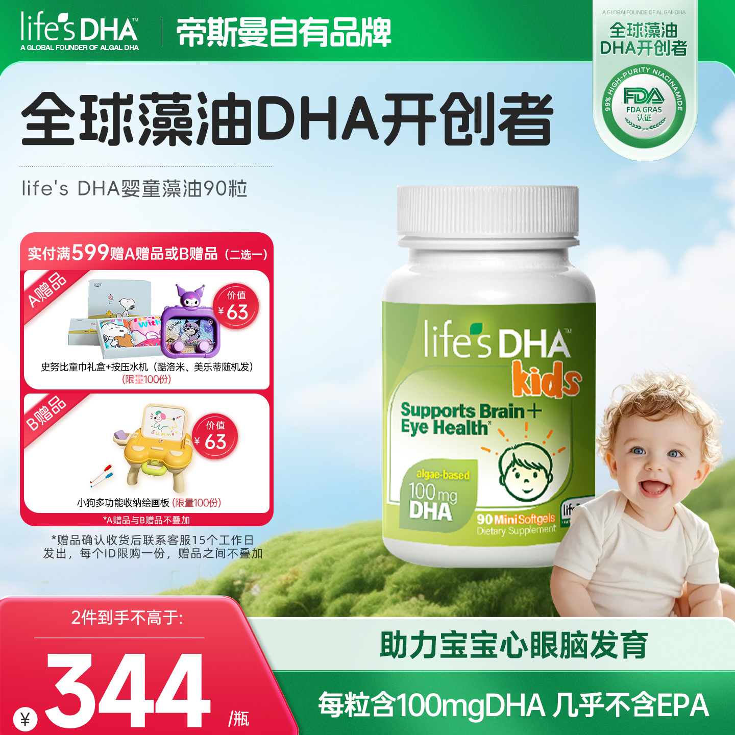 【美国进口】life'sDHA帝斯曼dha藻油 婴儿儿童青少年藻油DHA90粒