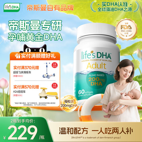 藻油DHA妈妈宝宝双补温和配方