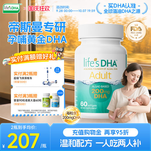藻油DHA妈妈宝宝双补温和配方