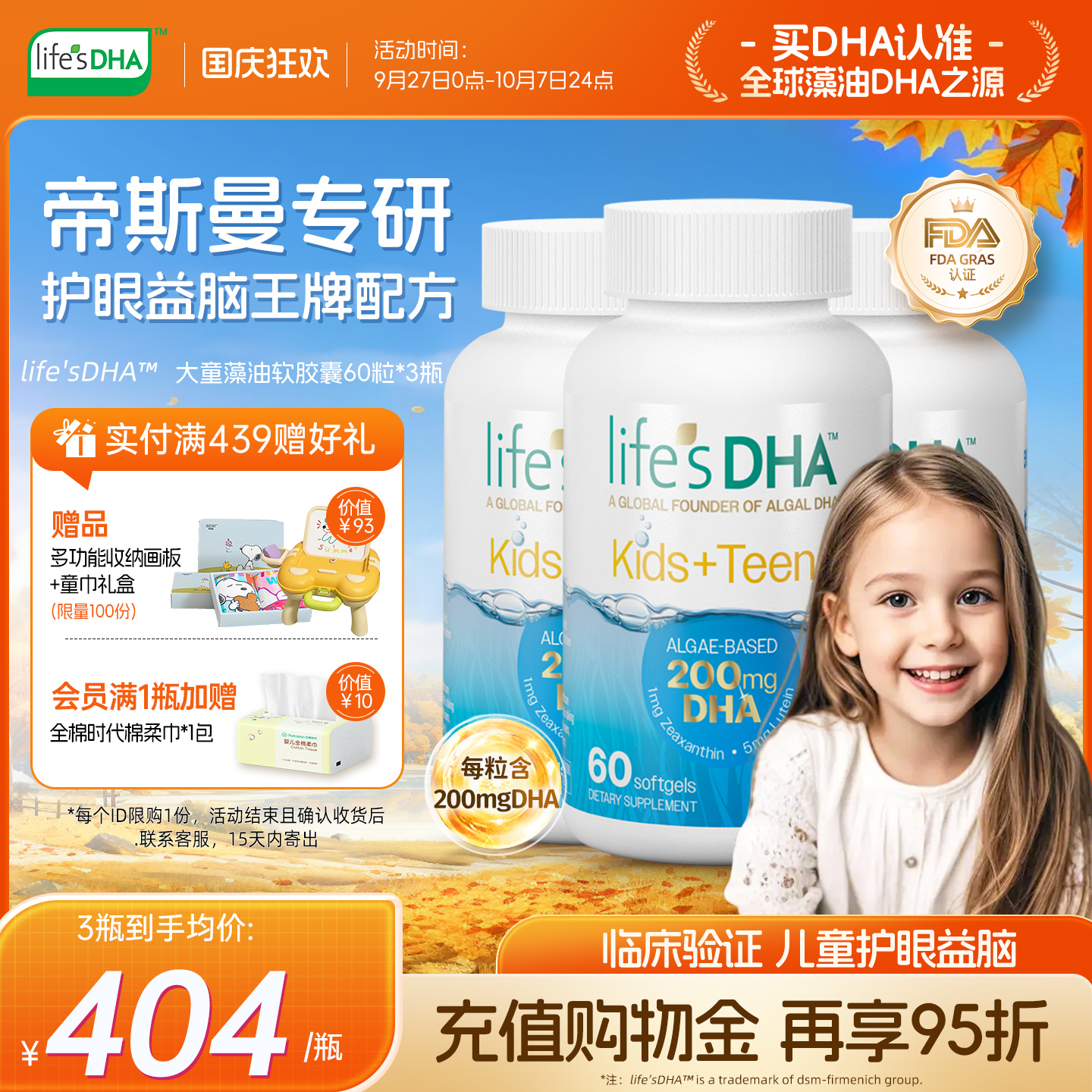 叶黄素玉米黄质科学护眼 藻油dha含量200mg