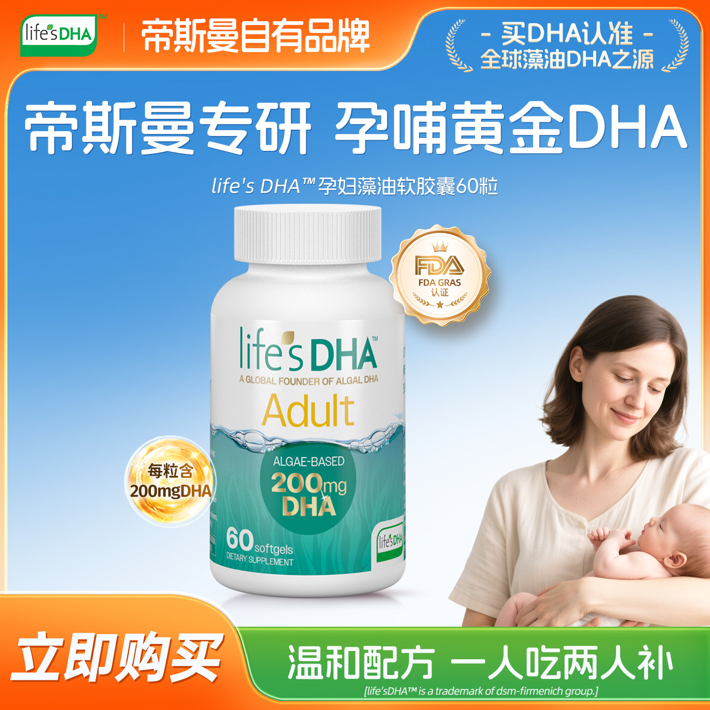 life'sDHA帝斯曼dha藻油孕妇孕期专用官方旗舰店正品原装进口60粒,婴童食品,DHA/鱼油/藻油,淘宝优惠券,粉丝福利购,淘宝优惠卷