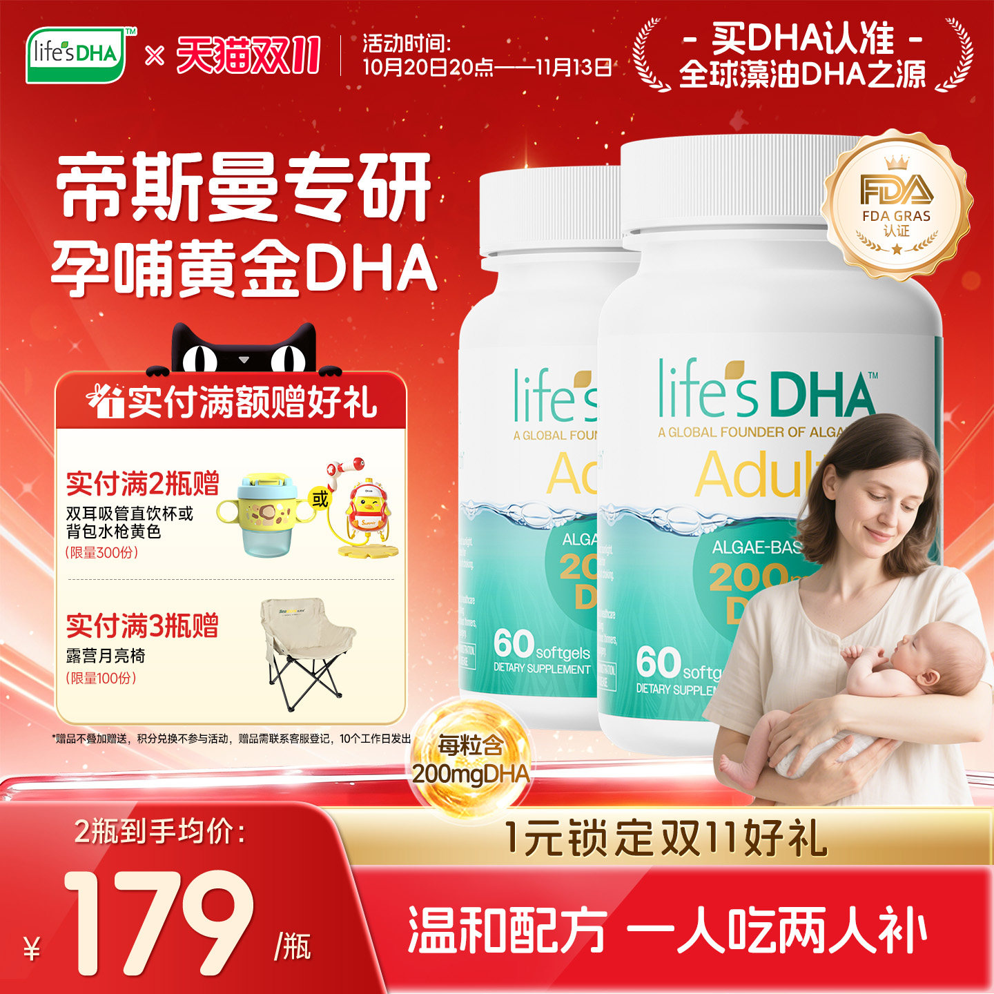 life'sDHA帝斯曼dha藻油孕妇孕期专用官方旗舰店正品进口60粒*2瓶