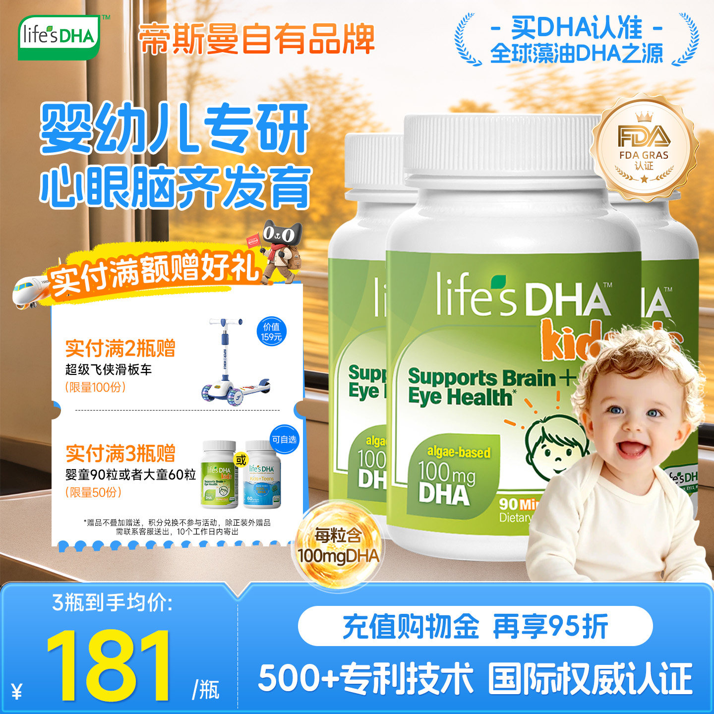 life'sDHA帝斯曼dha藻油婴幼儿童宝宝护眼益脑90粒*3【临期特惠】