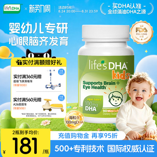 dha藻油—叶黄素DHA临期，保质期至27年5月