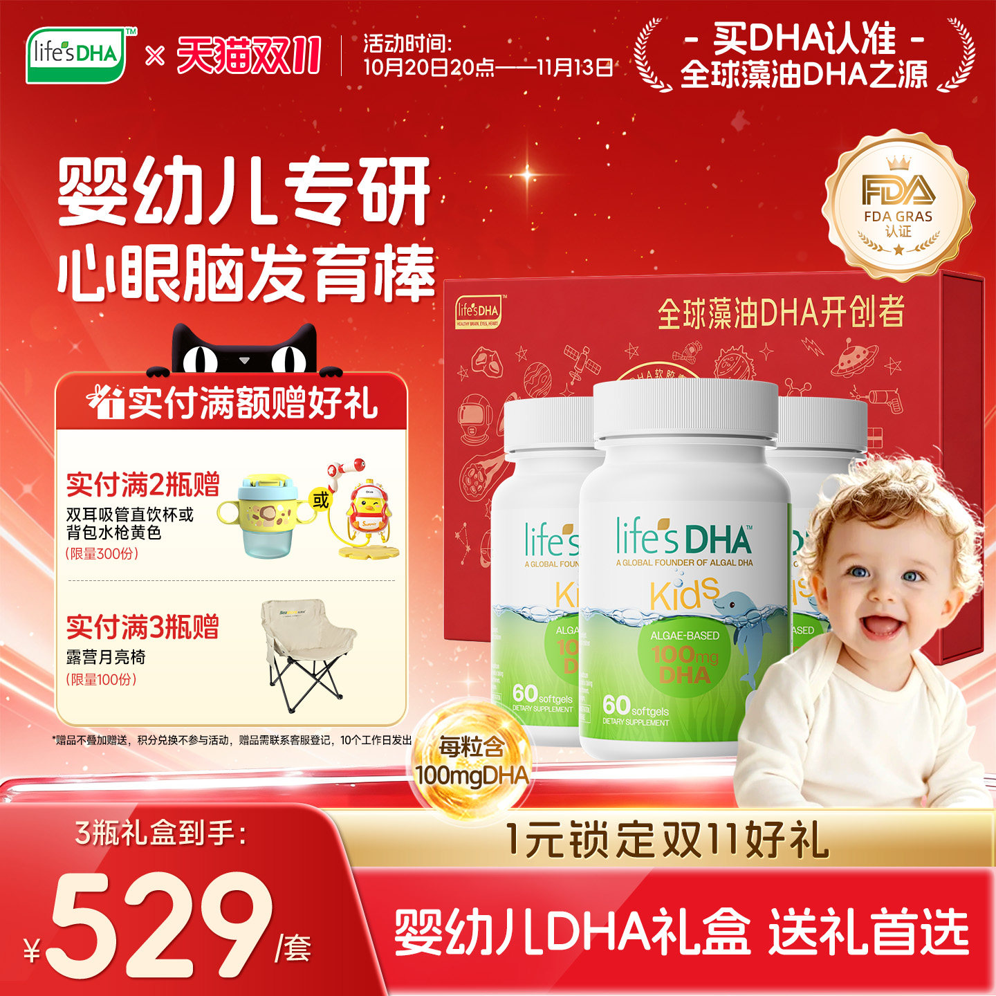 【婴童DHA礼盒装】life'sDHA帝斯曼dha藻油婴幼儿童DHA60粒*3瓶