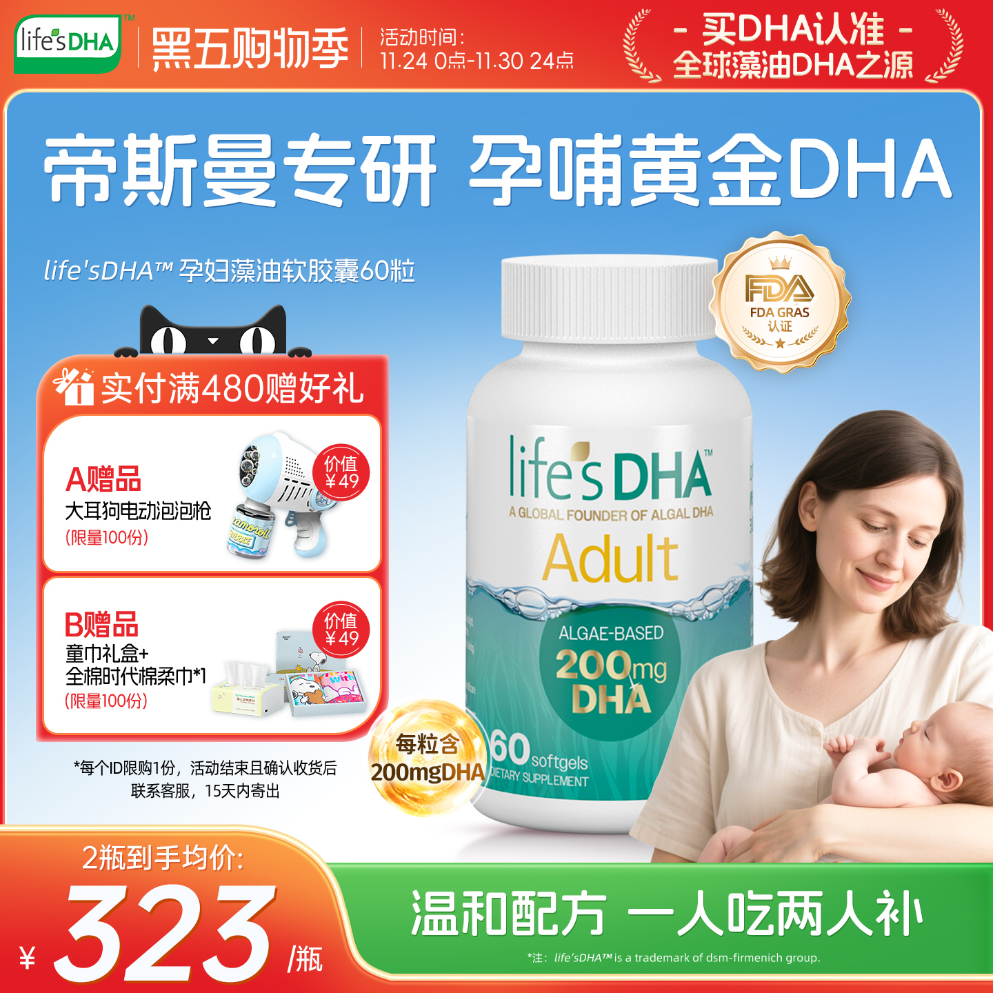 有效期至2027年11月13日 藻油dha含量200mg